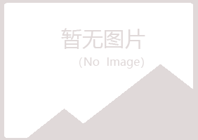 株洲冰夏能源有限公司